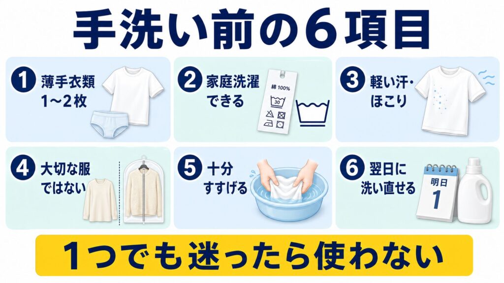 ボディソープで手洗いする前に、薄手衣類、洗濯表示、汚れ、すすぎ、洗い直しを確認する図解
