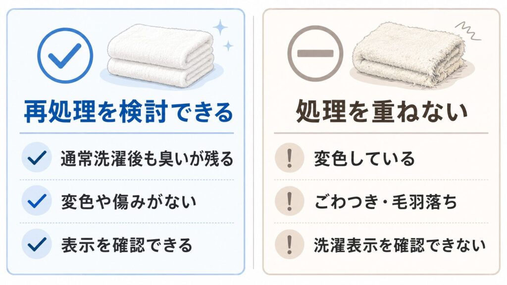 タオルを再オキシ漬けしてよい状態と、処理をやめる状態の比較図